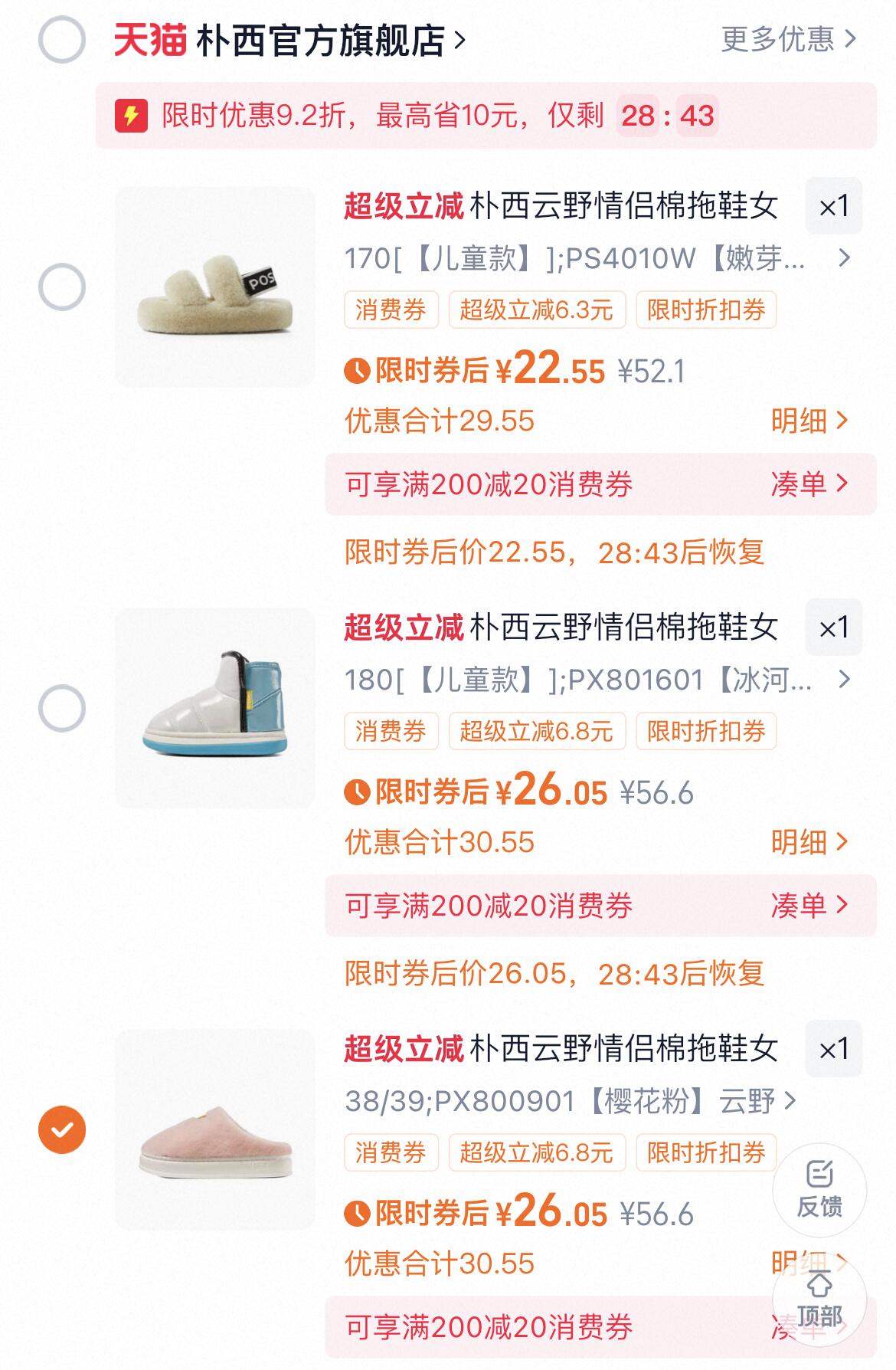 清仓特价！朴西厚底保暖棉拖鞋合集