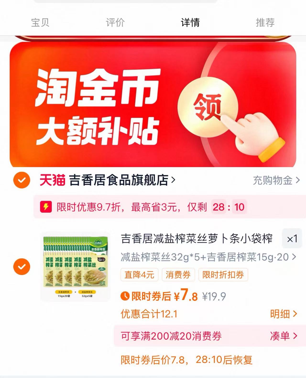 吉香居减盐榨菜丝32gx5袋+榨菜15gx20袋