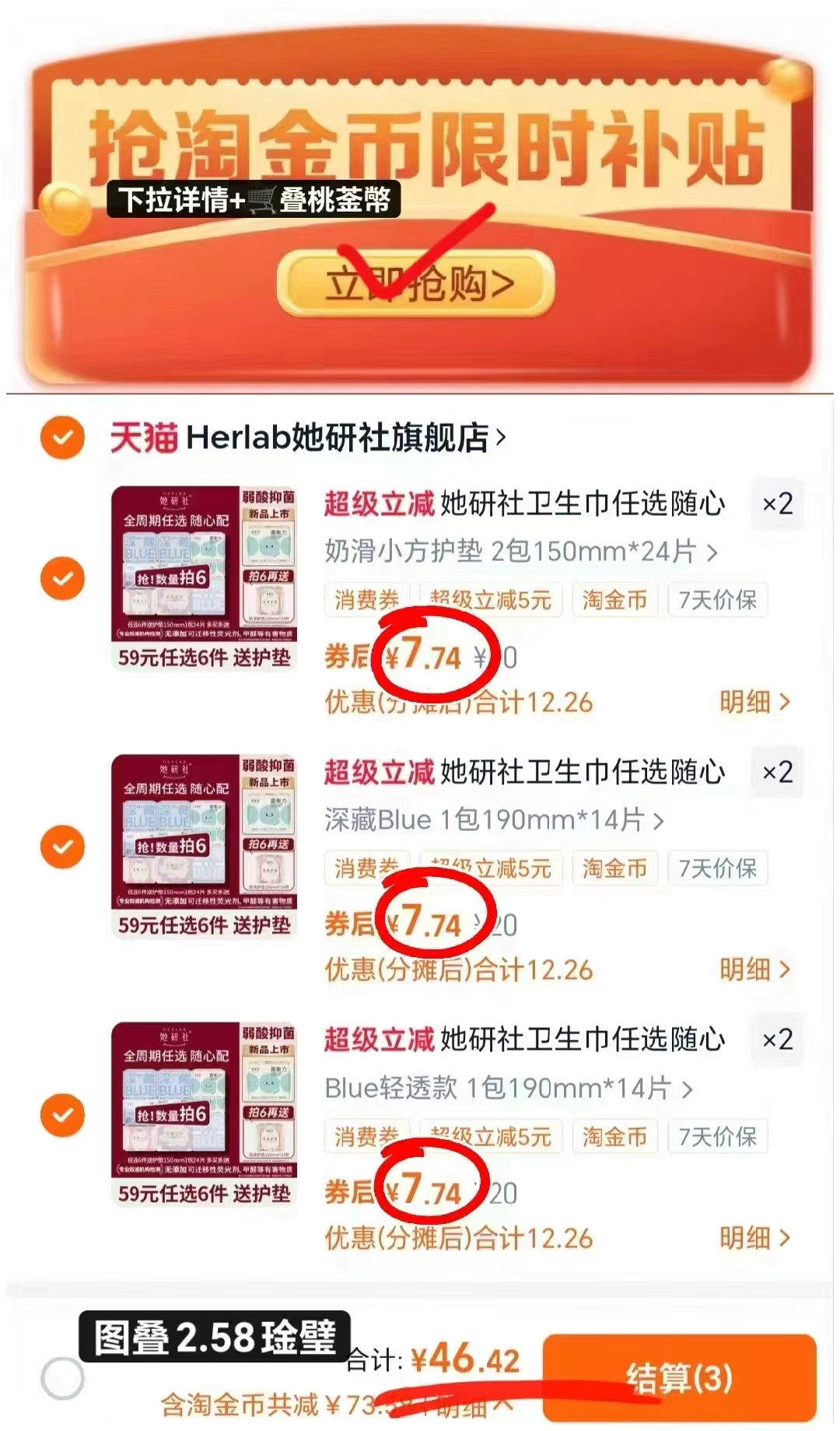 到手6+1包，她研社高端系列