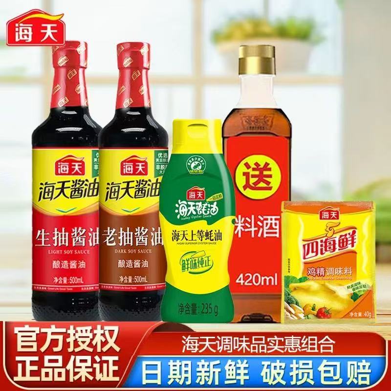 好价！海天调料组合5件套