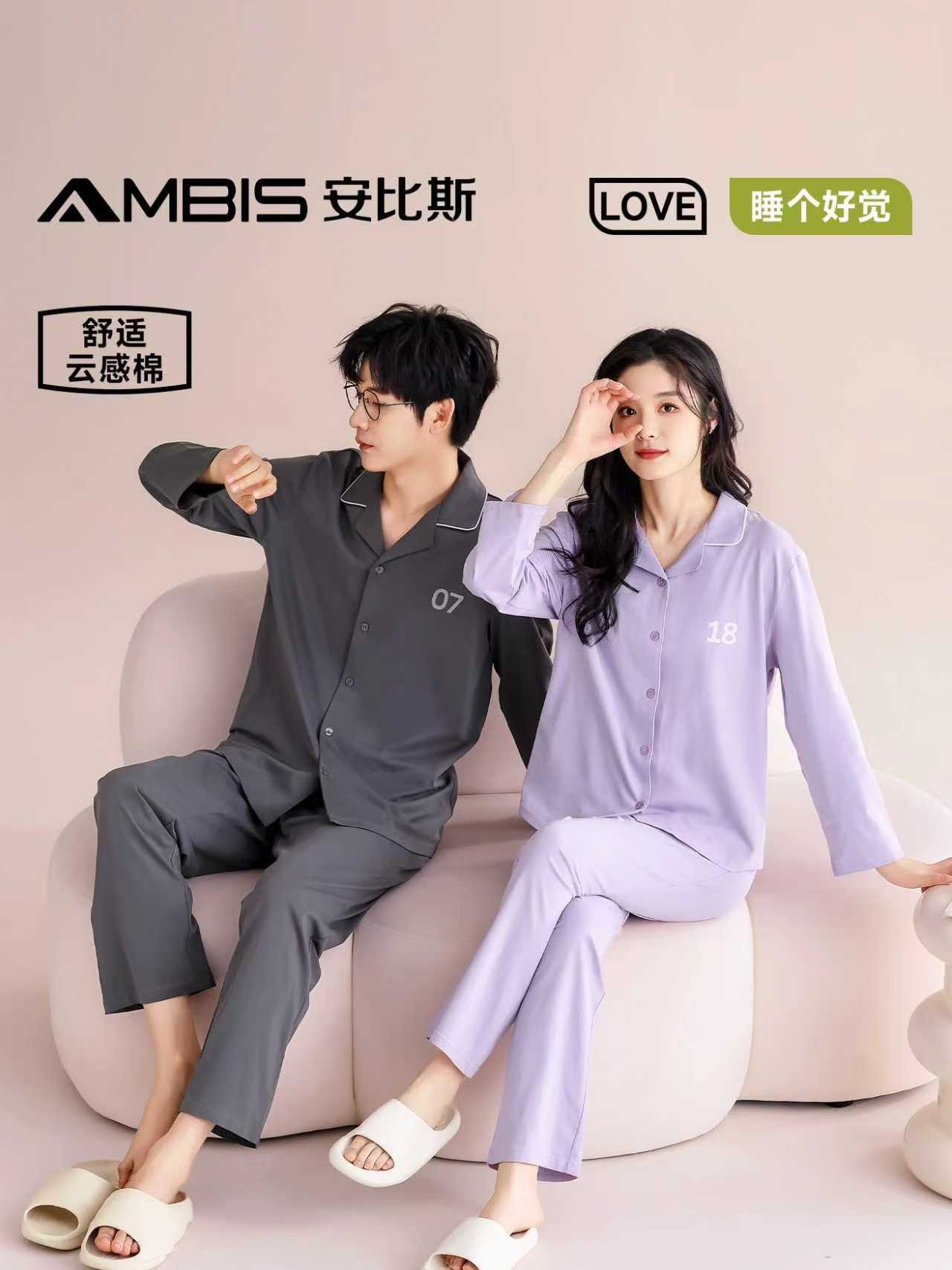 安比斯！纯棉情侣款家居服套装