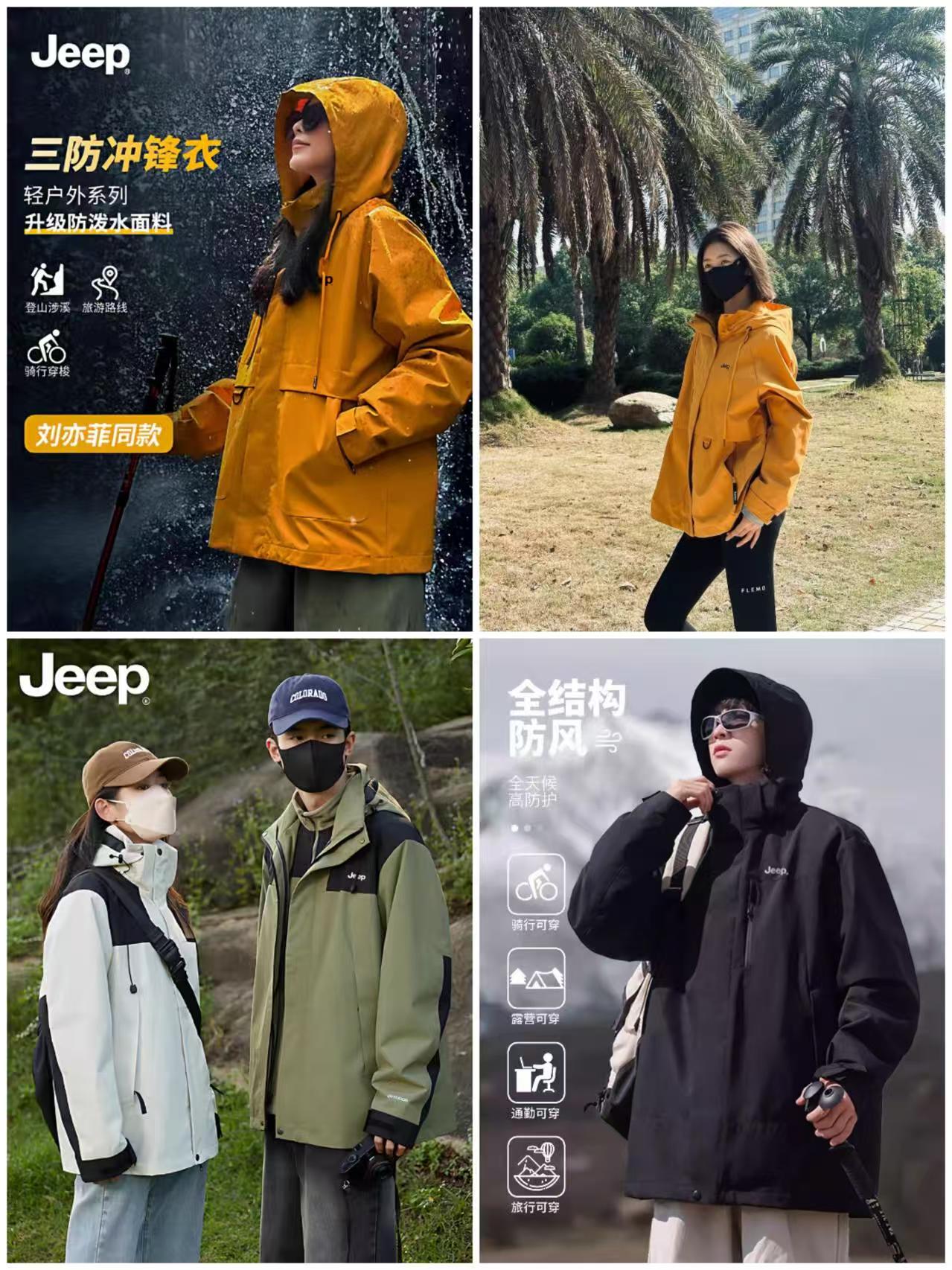下拉！Jeep吉普•冲锋衣/羽绒棉服合集