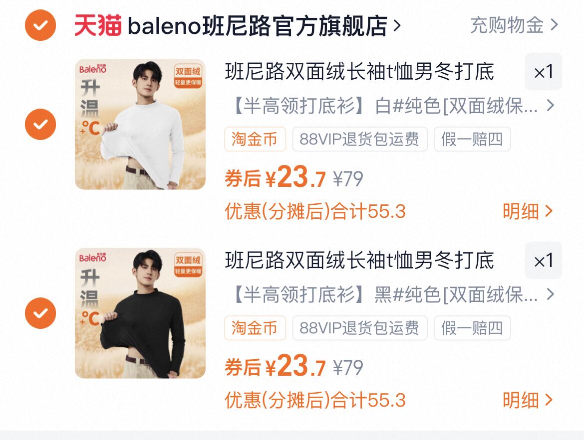 降温必买班尼路！双面绒情侣款打底衫