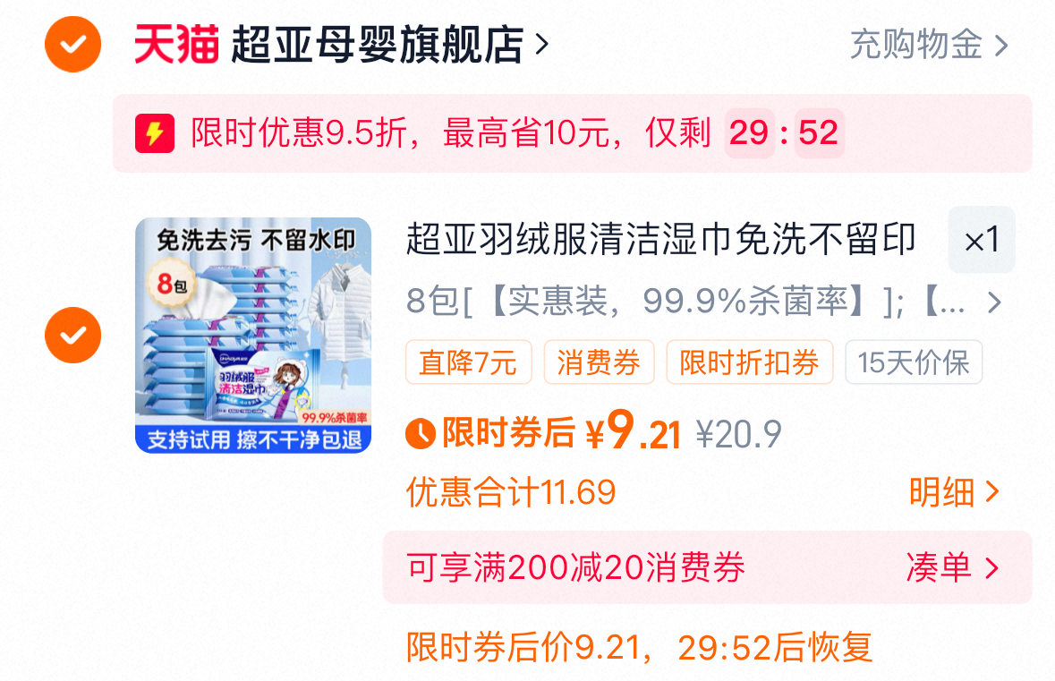 超亚羽绒服清洁湿巾免洗10抽×8包