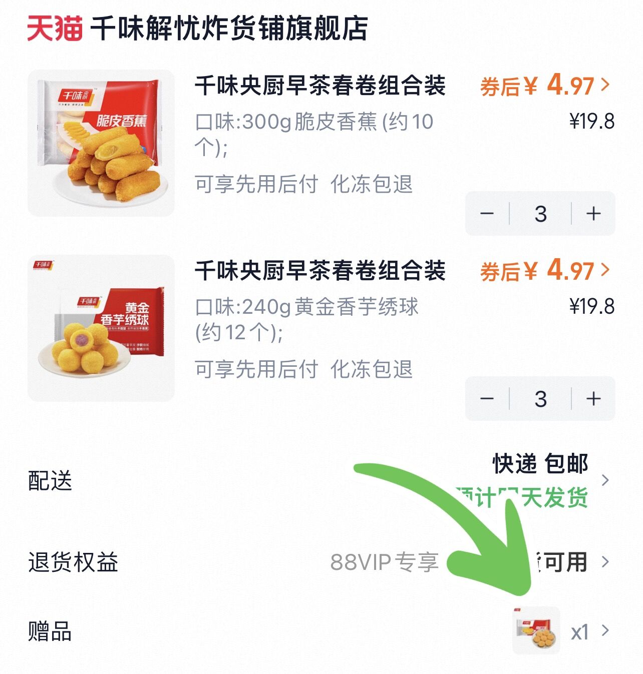 任选6送1！千味央厨油炸小吃合集