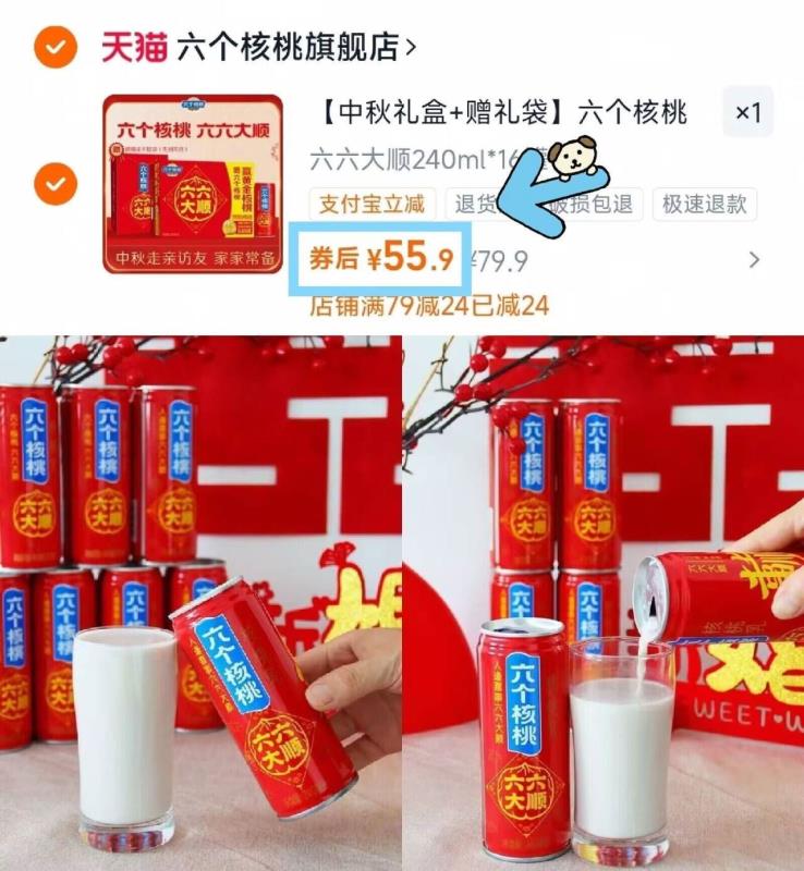 六个核桃旗舰店240ml*16罐植物蛋白饮料整箱