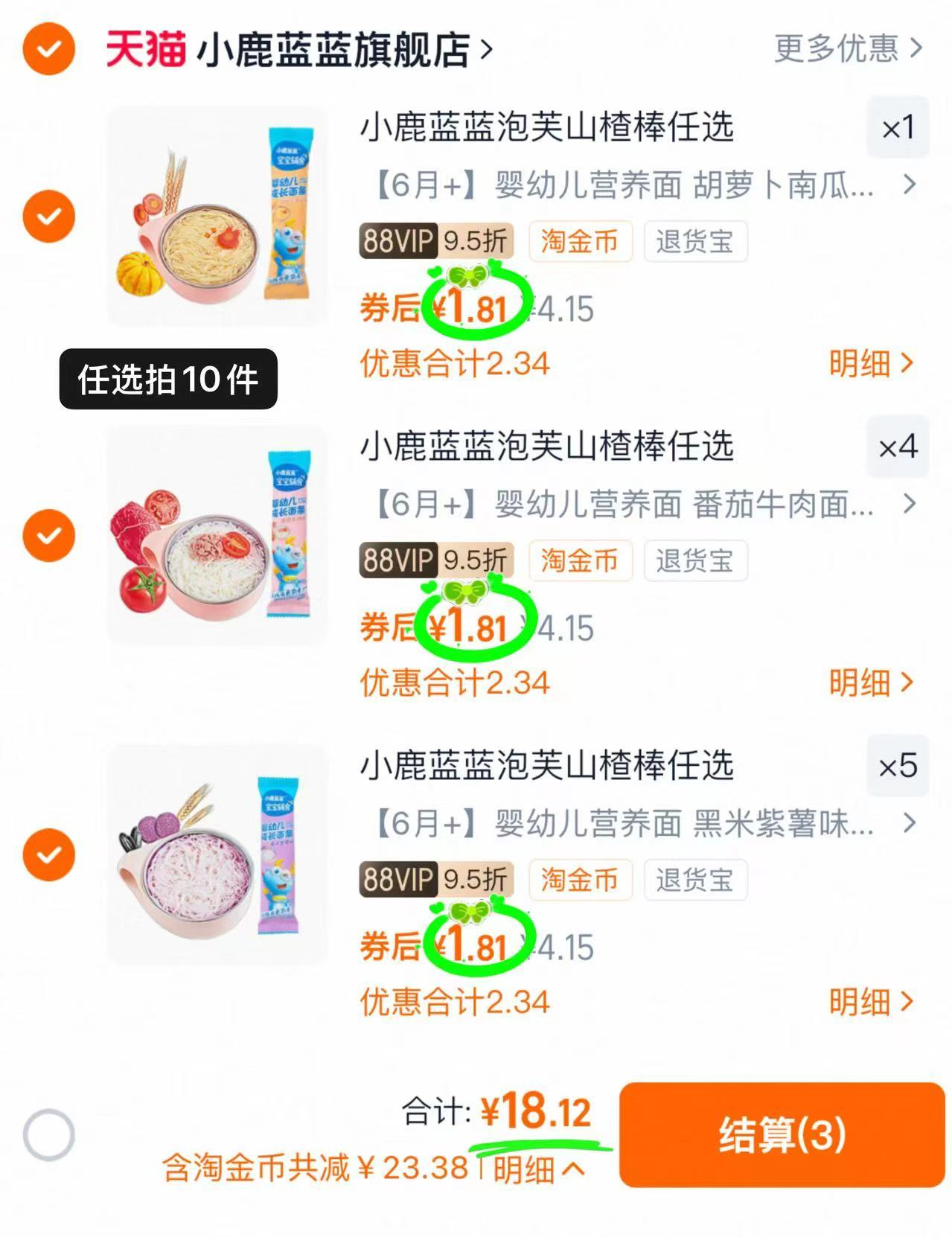 19.9任选10件丨小鹿蓝蓝儿童零食