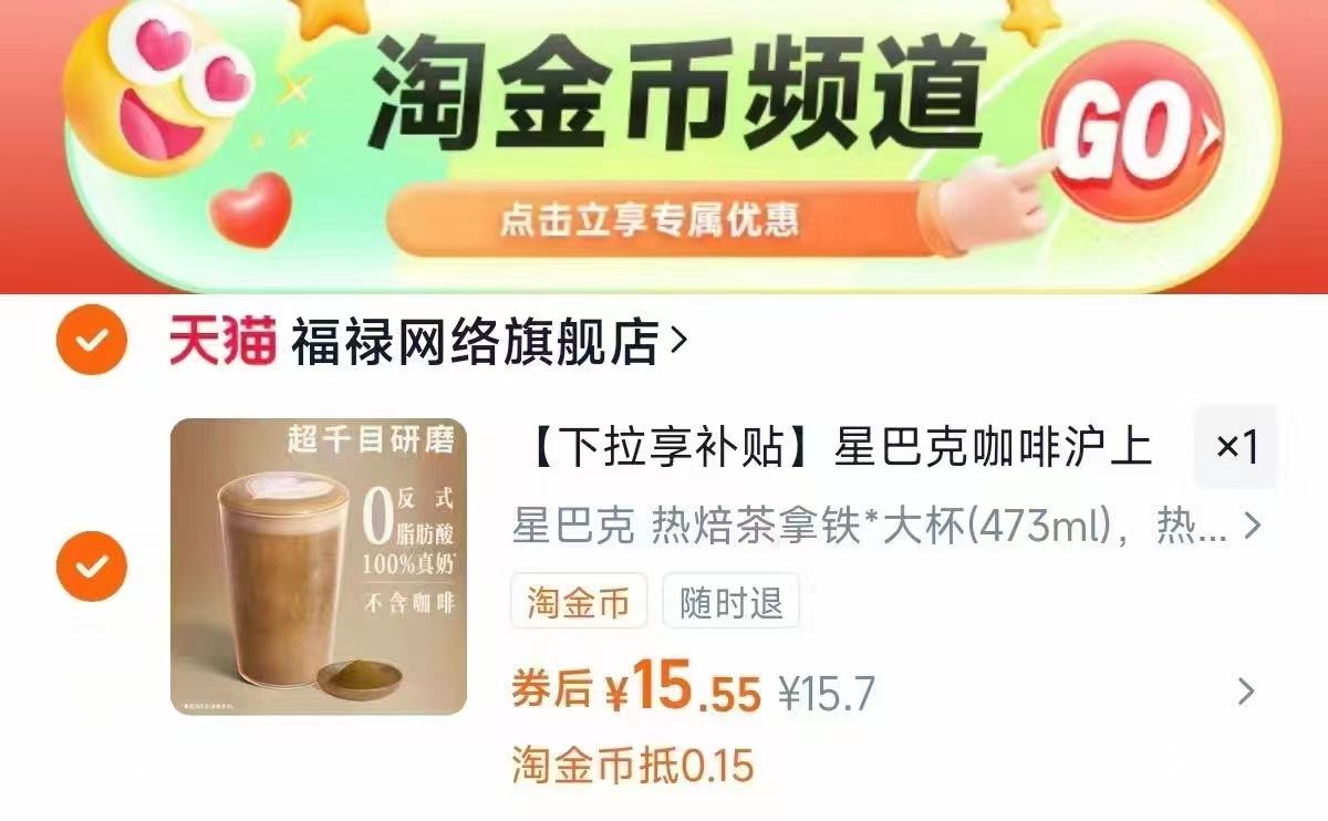 大杯！星巴克热焙茶拿铁