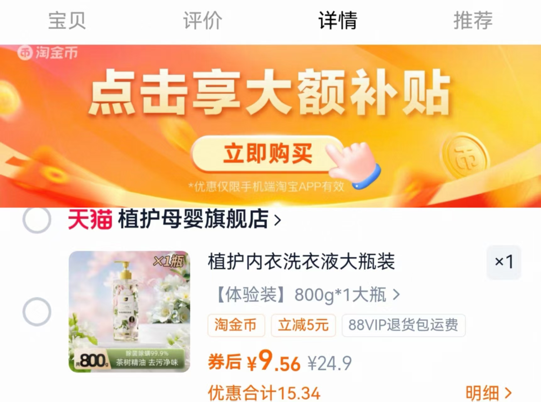 植护内衣洗衣液800g！