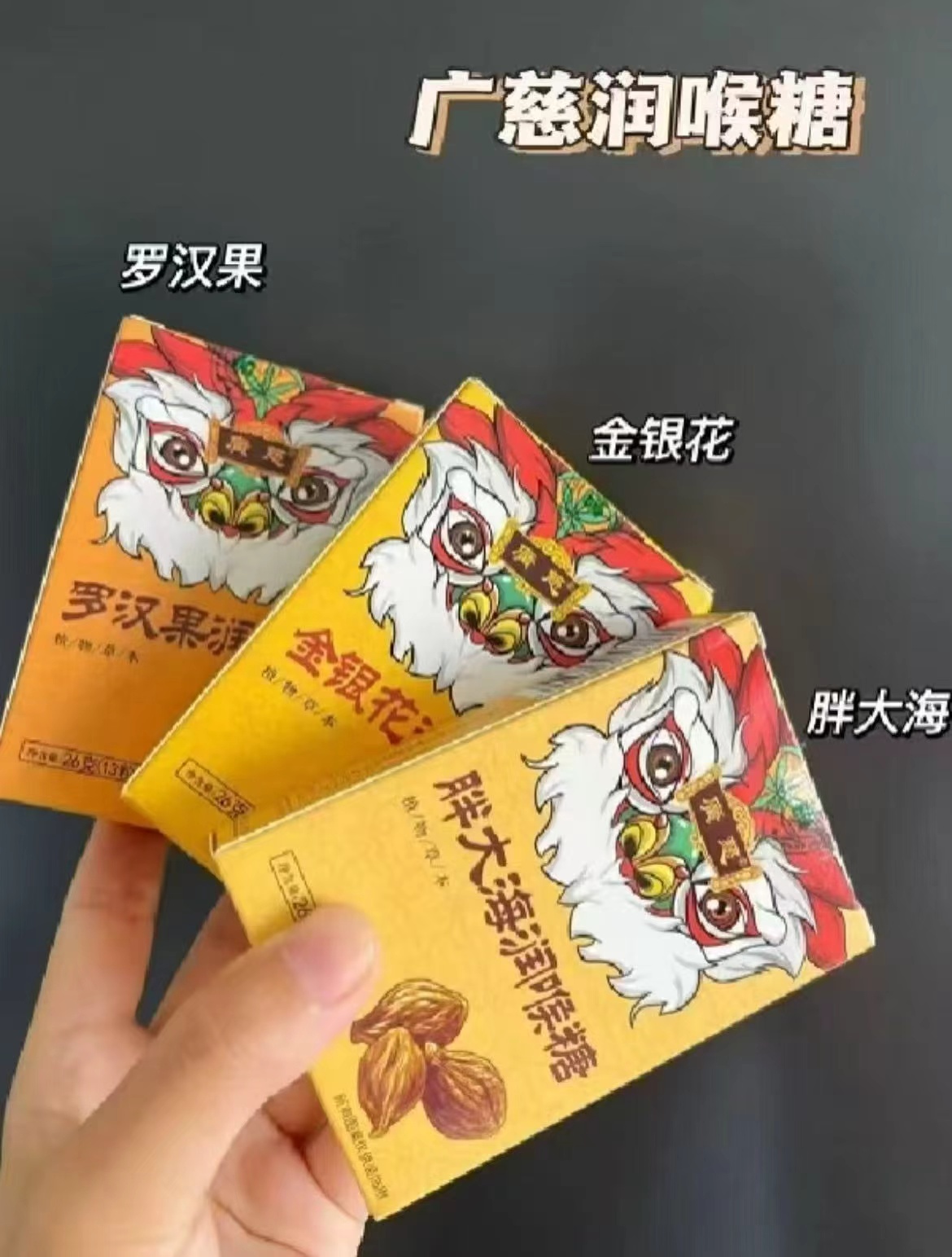 天冷了大家一定要保护好嗓子！广慈润喉糖