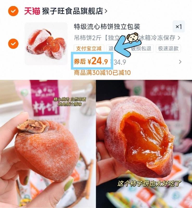 【猴子旺】流心吊柿子饼500gx2袋
