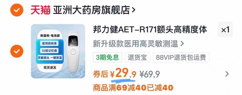 邦力健红外线体温计家用医用成人婴儿专用