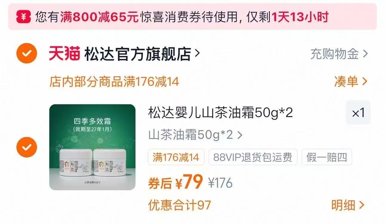 松达山茶油面霜50g*2瓶