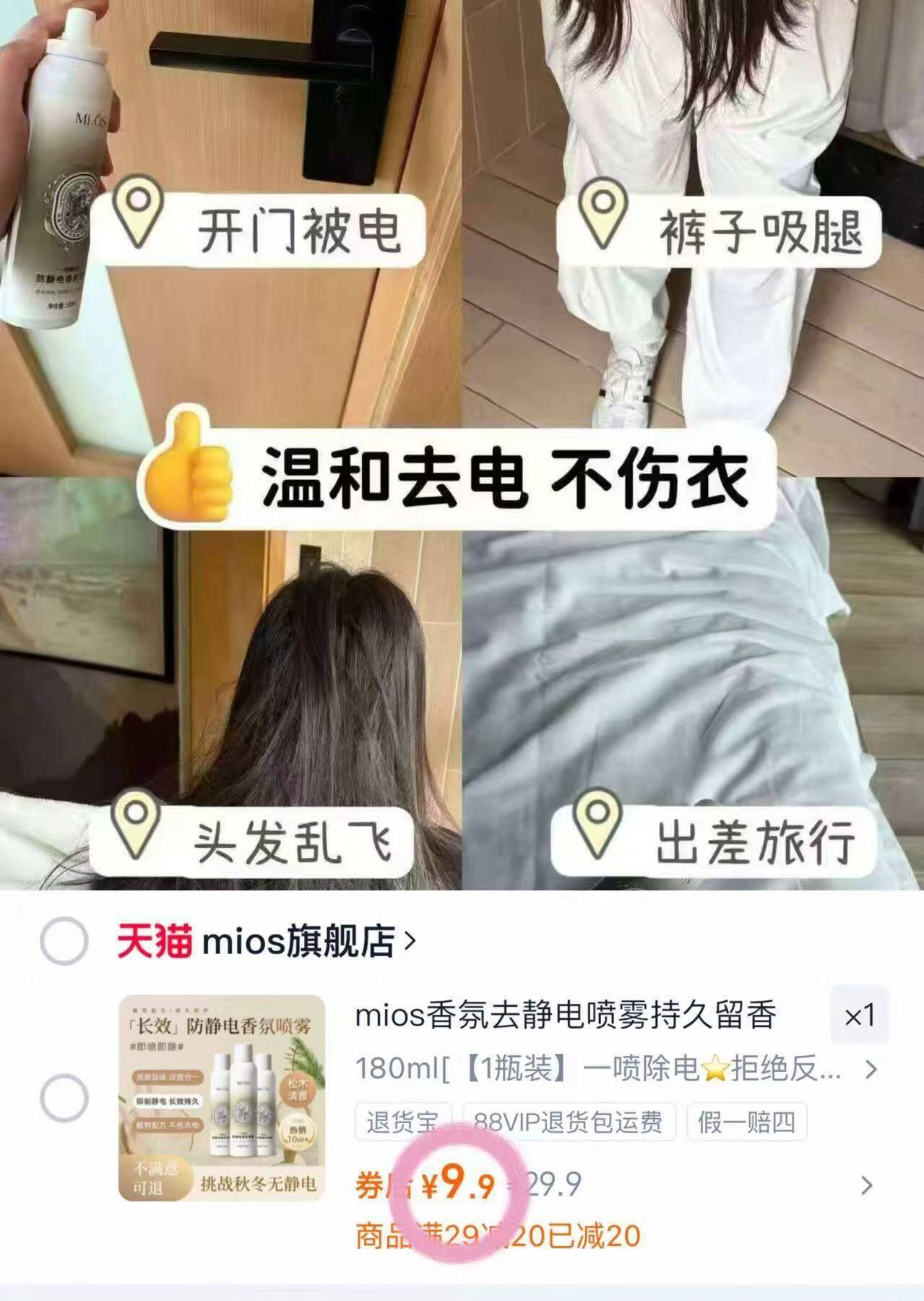 mios防静电香氛喷雾衣服头发除静电除皱柔顺