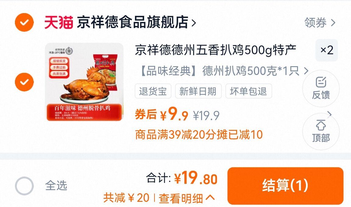 整只装！京祥德德州五香扒鸡500g*2