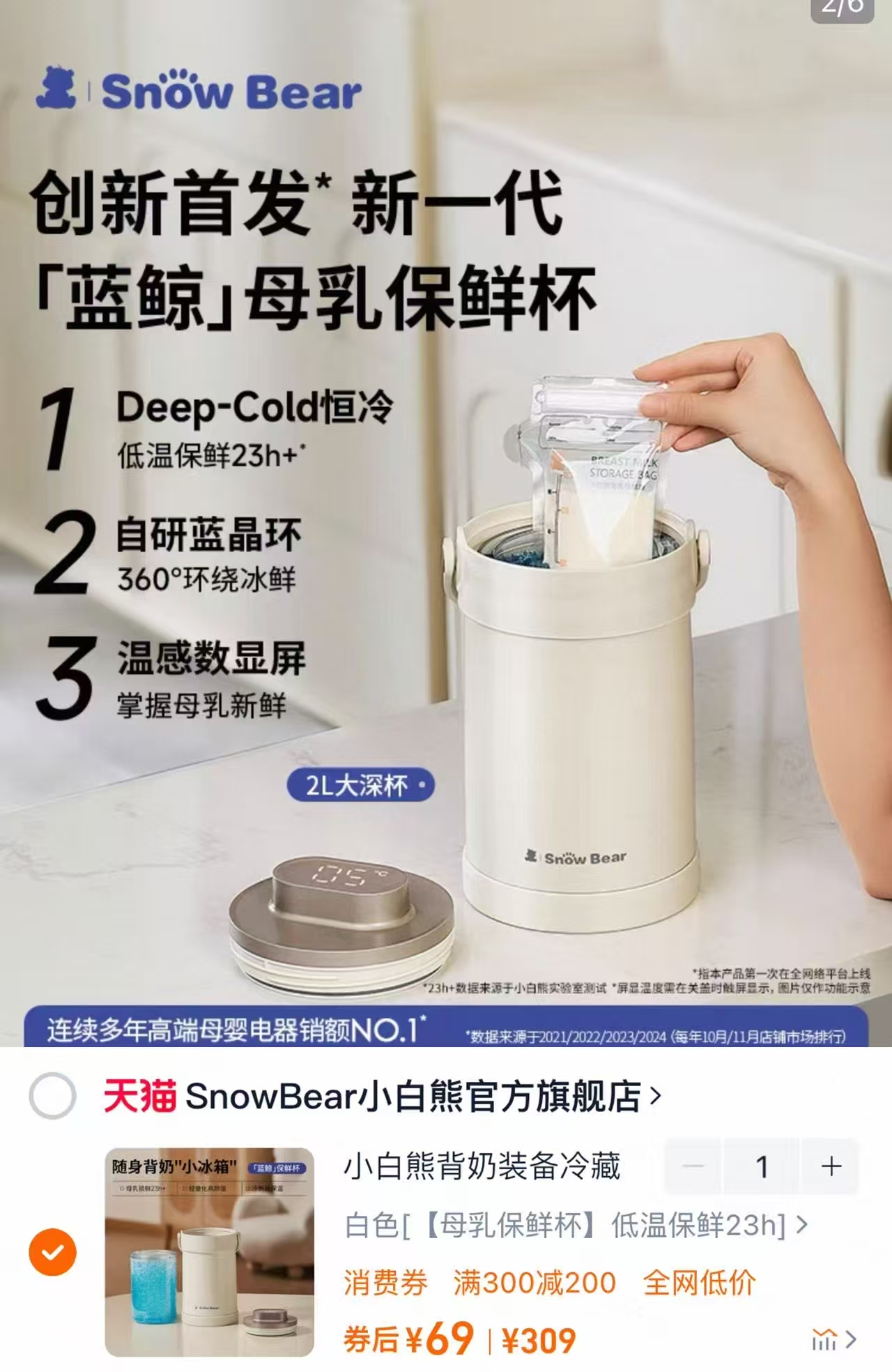 小白熊背奶包装备冷藏储奶冷藏母乳保鲜桶