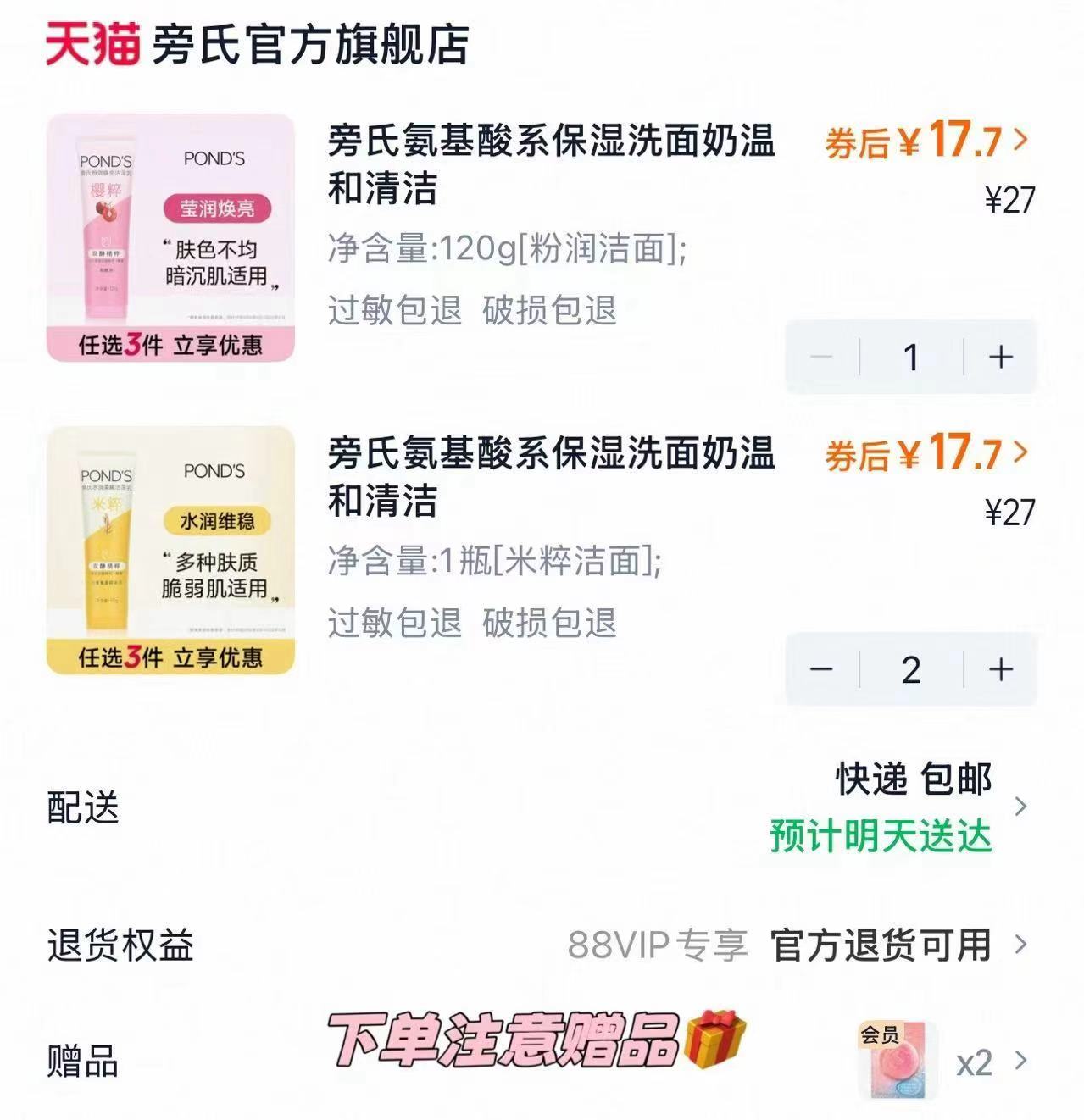 +赠1支洁面【任选3件】旁氏米粹洗面奶120g