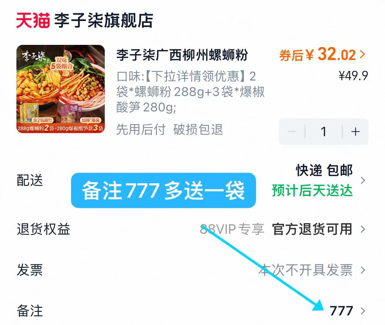 李子柒螺蛳粉288g*2袋+爆椒酸笋280g*4袋