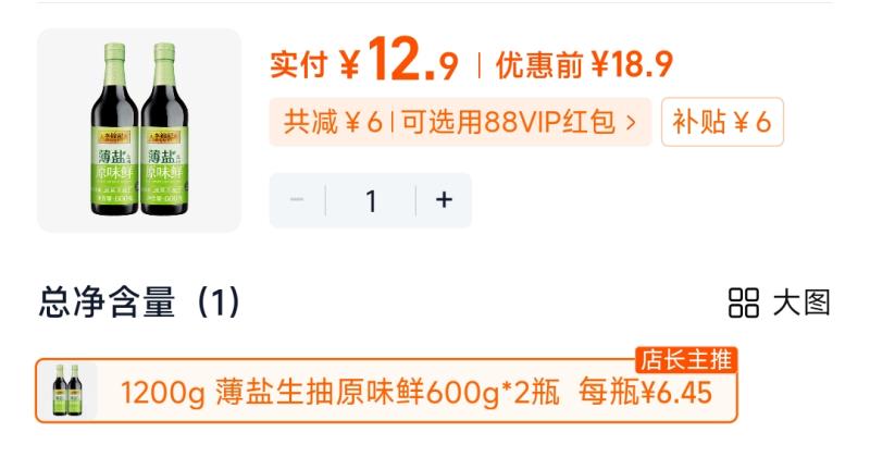 【10限时抢】李锦记薄盐生抽600g*2瓶