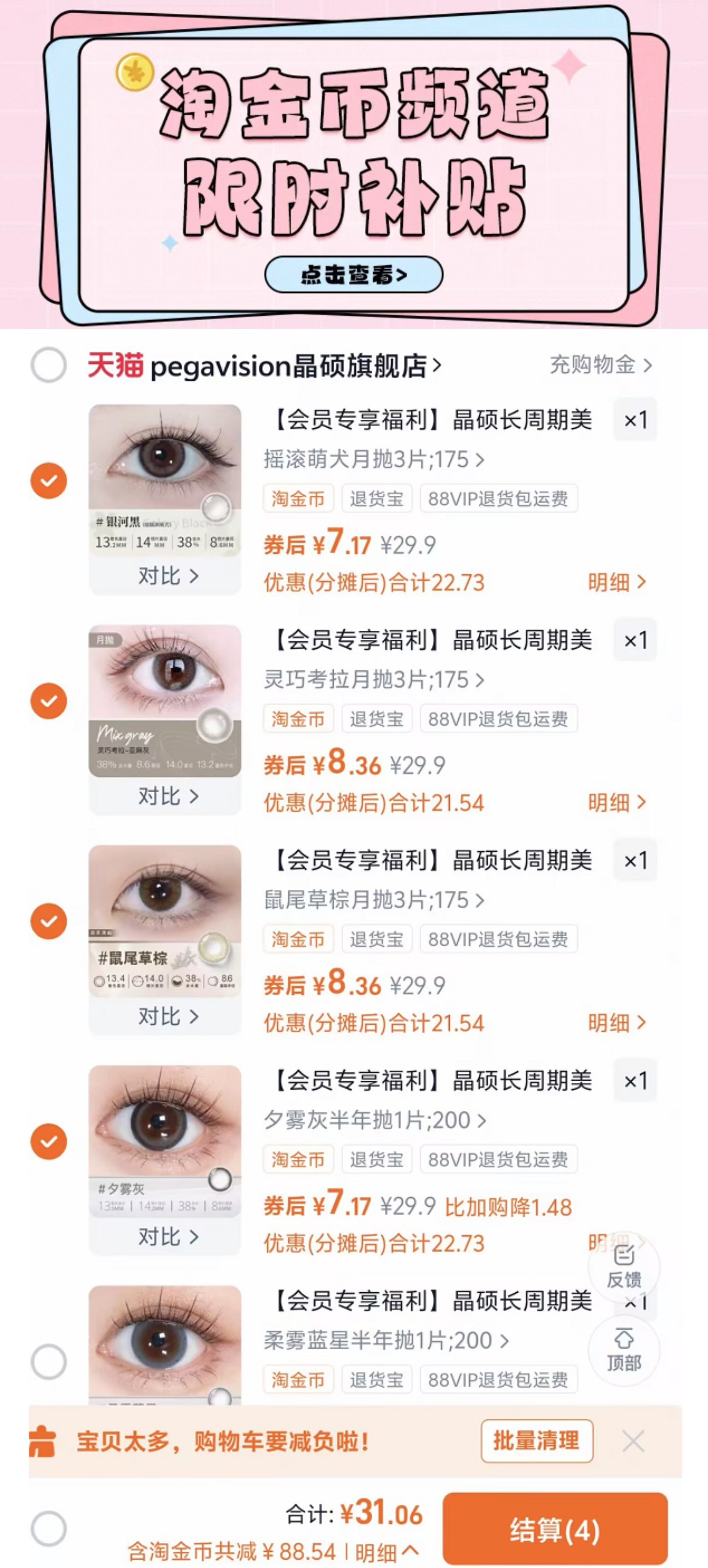 晶硕长周期美瞳彩色近视隐形眼镜