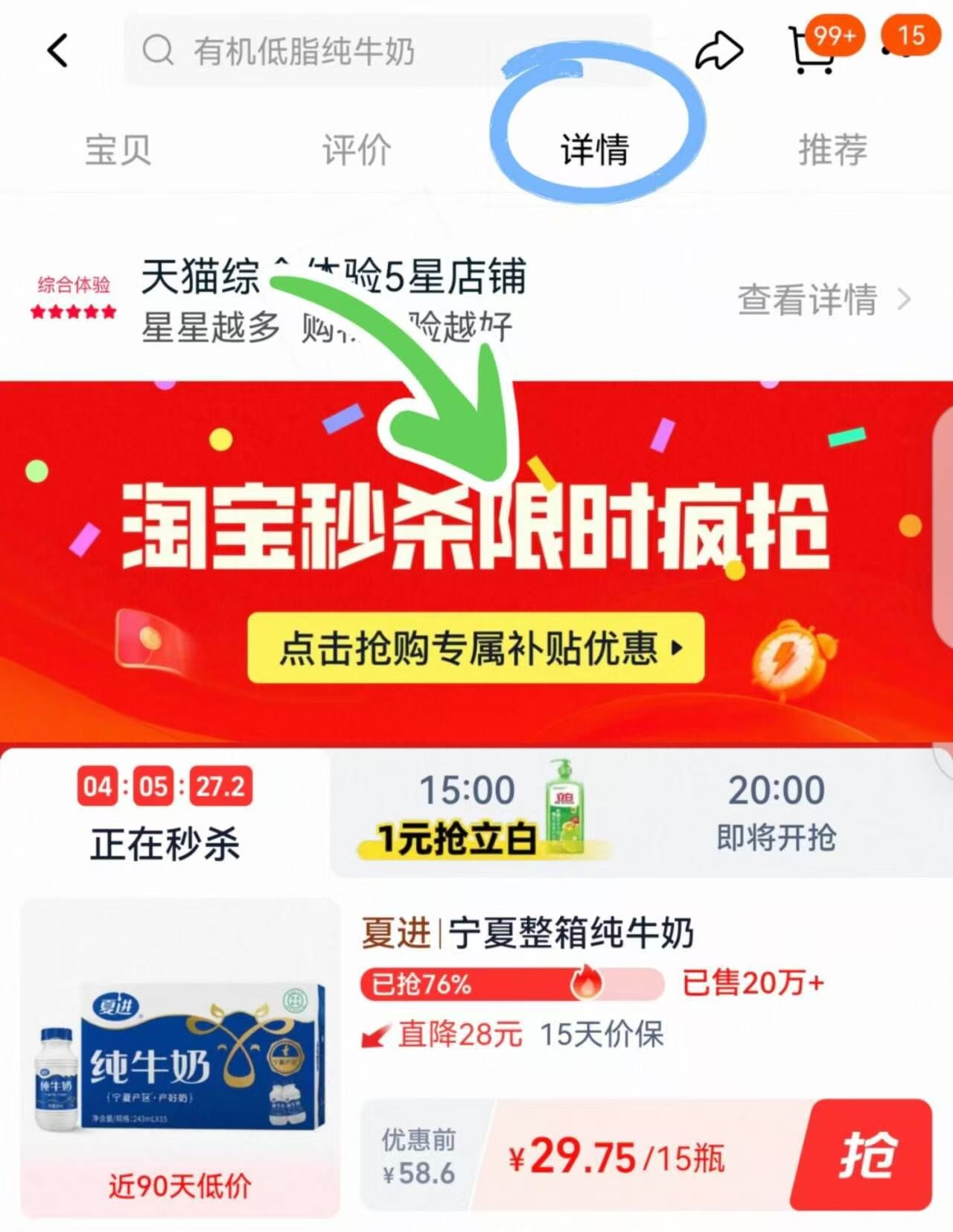 下拉！夏进旗舰店•纯牛奶243ml*15瓶