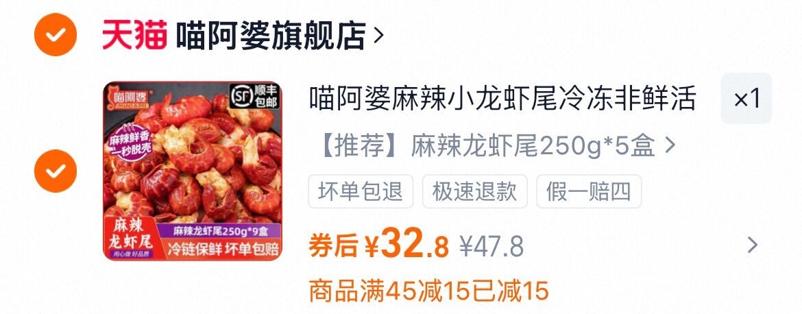 喵阿婆麻辣小龙虾尾加热即食250g*9盒