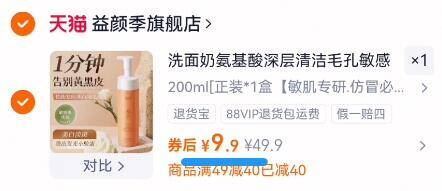 【益颜季】洁面慕斯洗面奶200ml