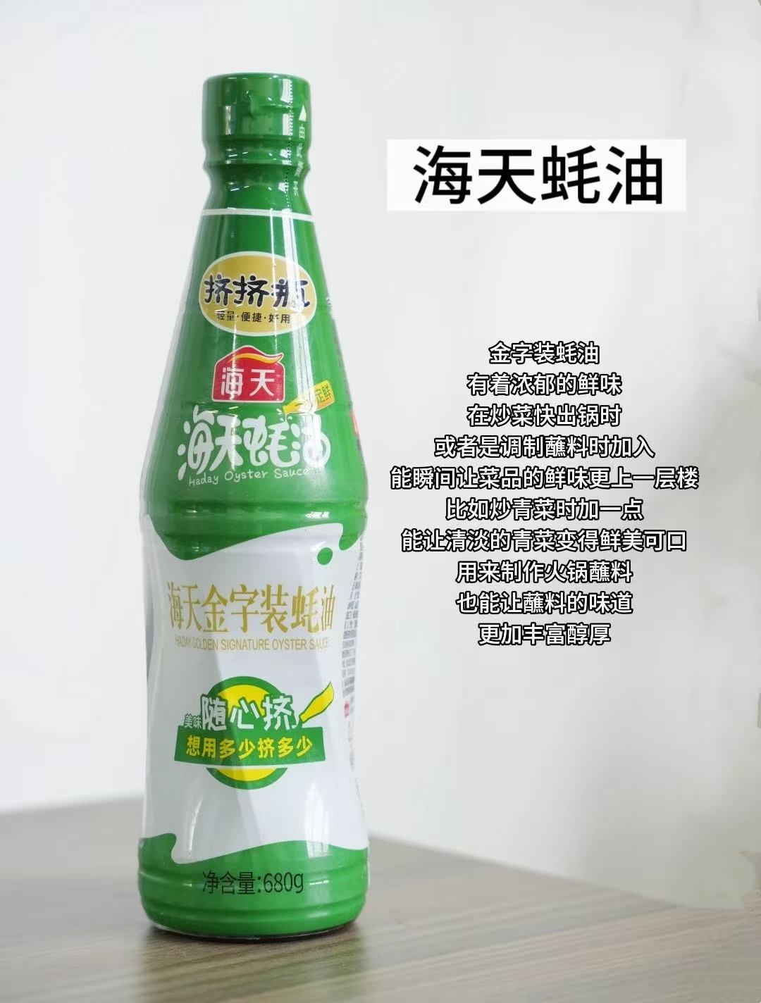 海天金字装蚝油680g*2瓶