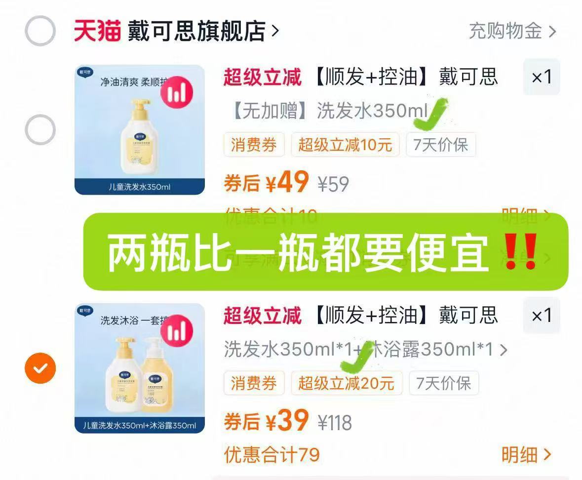 戴可思金盏花儿童洗发水2瓶