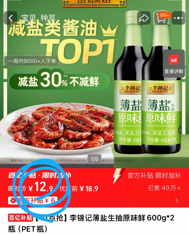 【10限时抢】李锦记薄盐生抽600g*2瓶