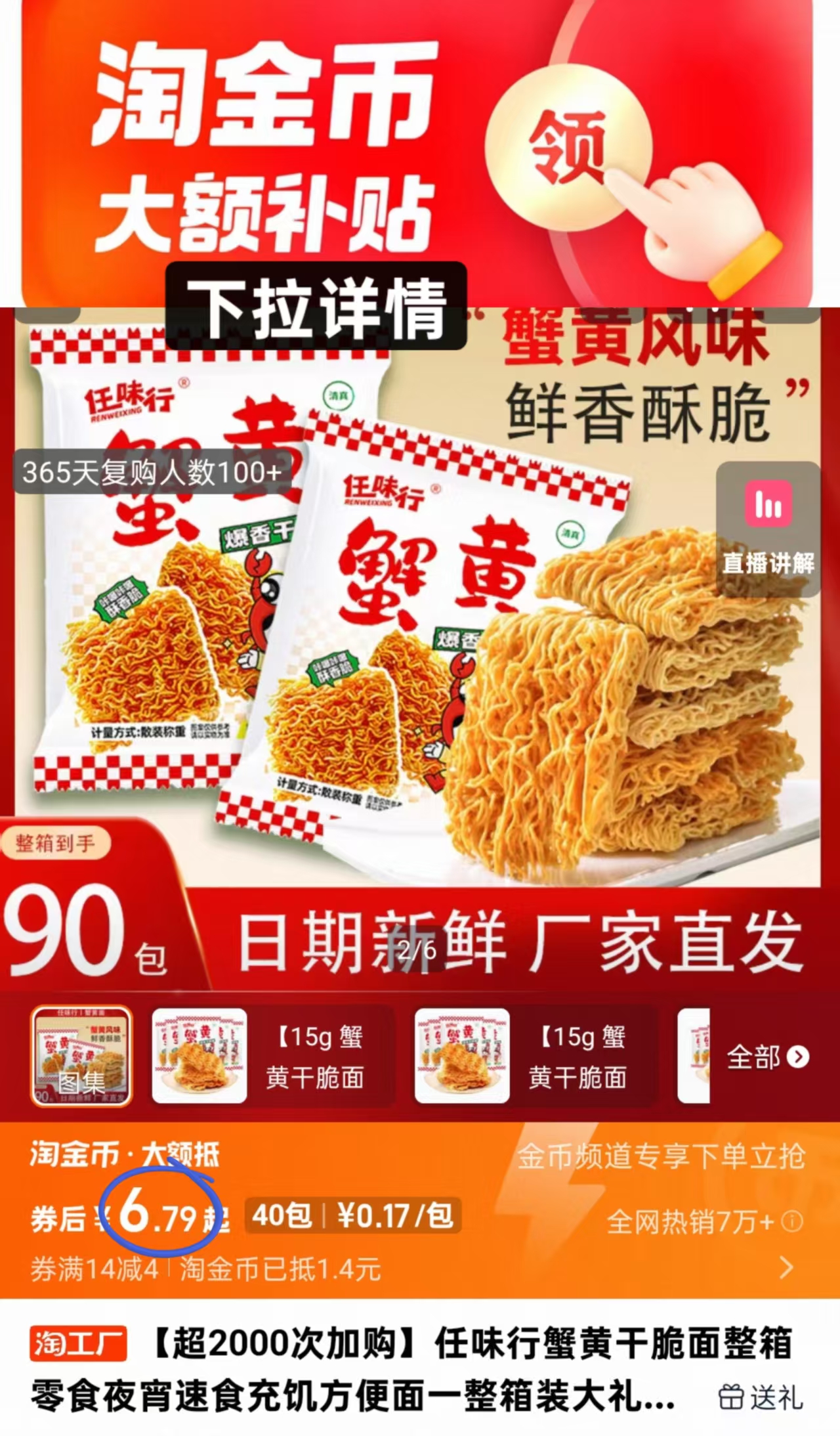 任味行干脆面蟹黄干吃面40包