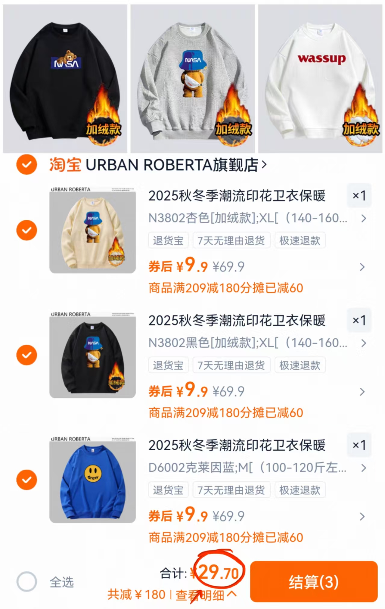 9.9一件！带运费险！U R卫衣卫裤3件！