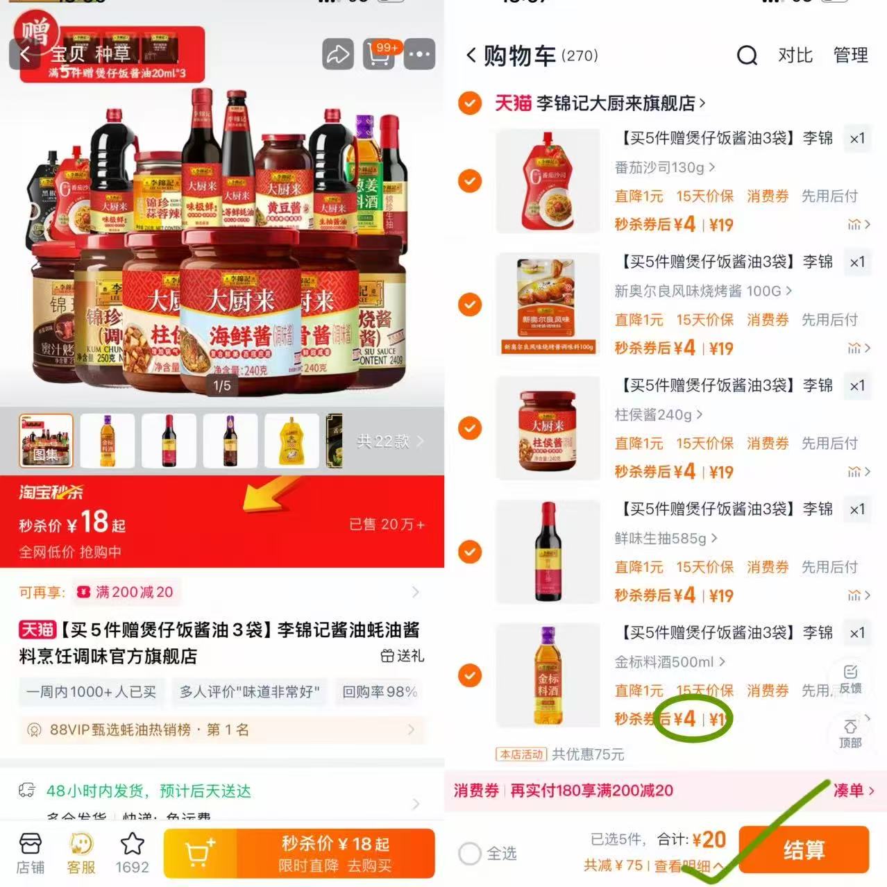 【任选5件】李锦记蚝油酱油料酒海鲜酱组合