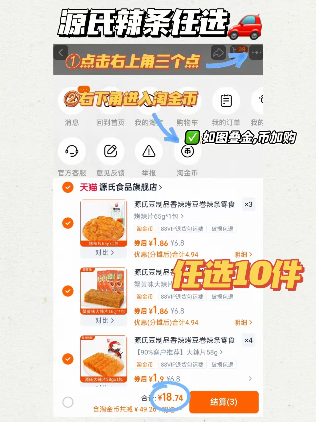 【任选10件才19！！】源氏辣条全家福！！