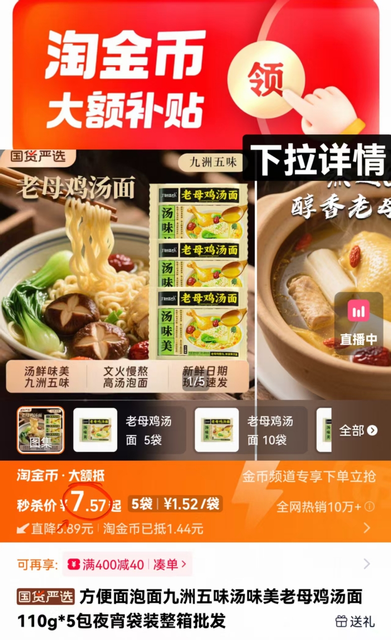 淘金币到手6.67元！老母鸡汤面5包