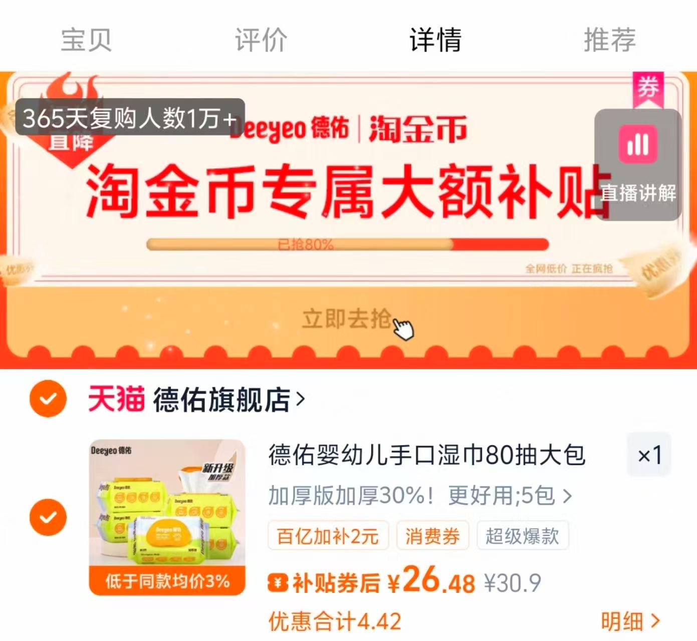 德佑婴儿湿巾口手专用加厚款80抽x5包