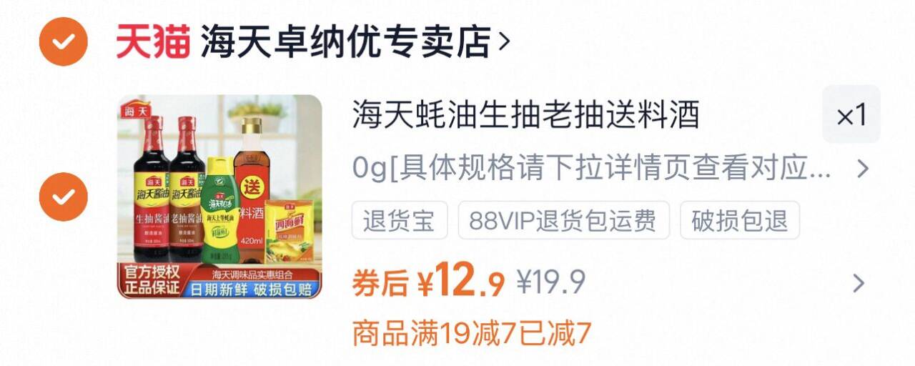 好价！海天调料组合5件套