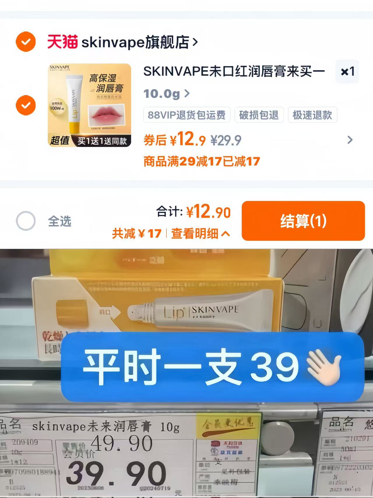 【拍一发二】skinvape未来润唇膏2支
