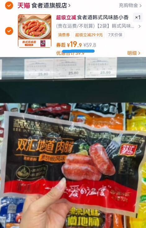 食者道韩式风味肠【170g*2袋】共32-36根