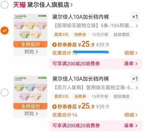 黛尔佳人纯棉内裤5条装eo无菌+10A裆部抑菌