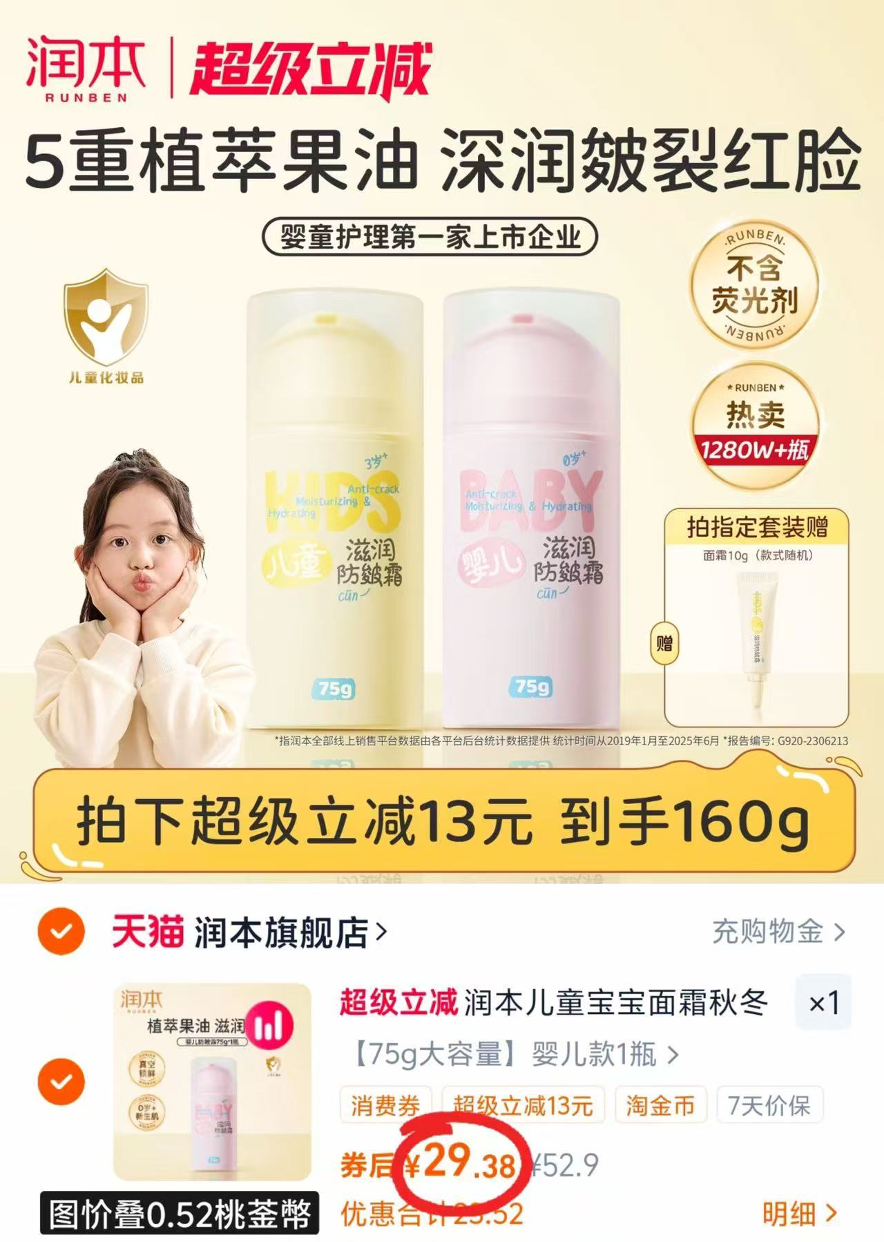 润本儿童滋润防皴面霜75g