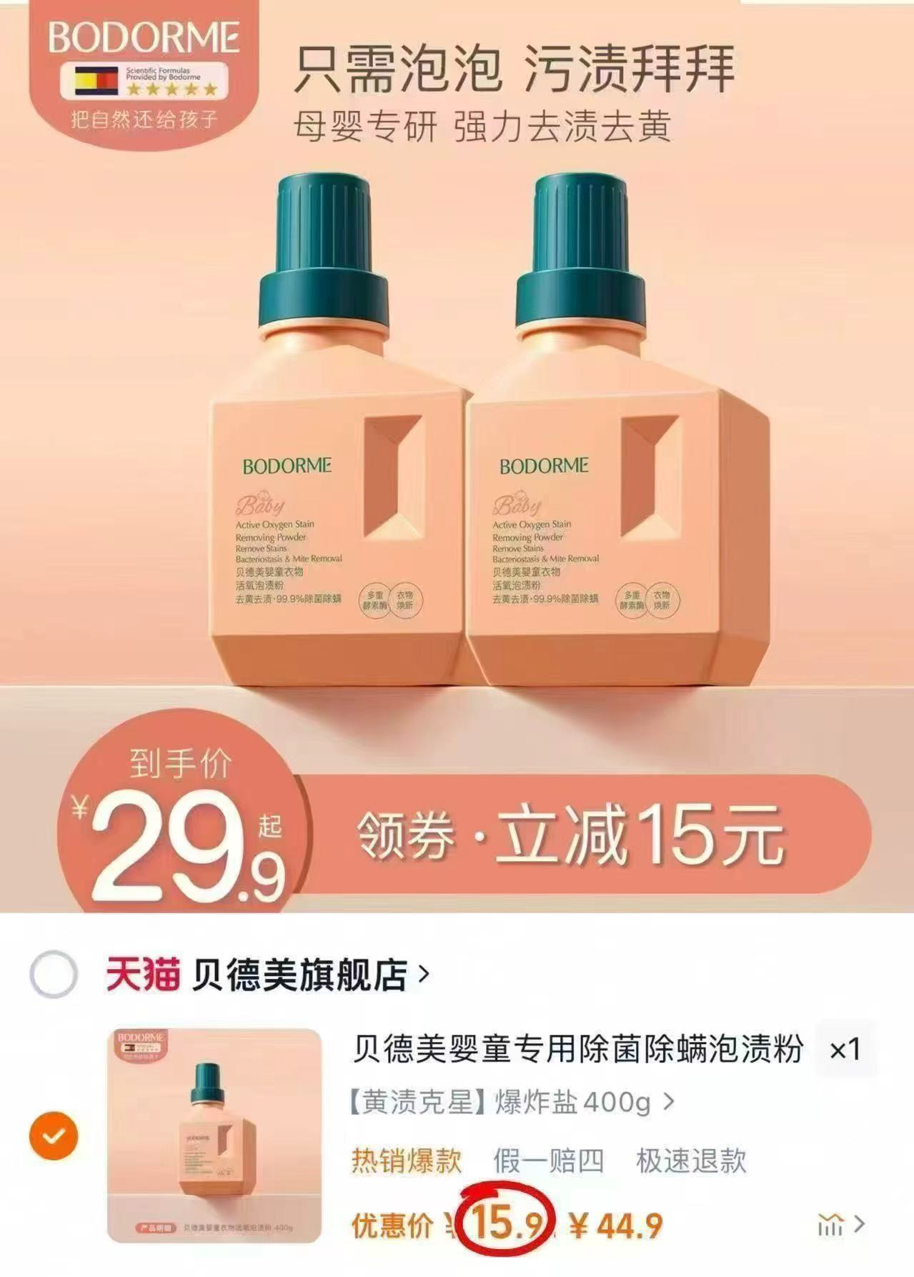 【新品】贝德美儿童衣物爆炸盐400g*1桶