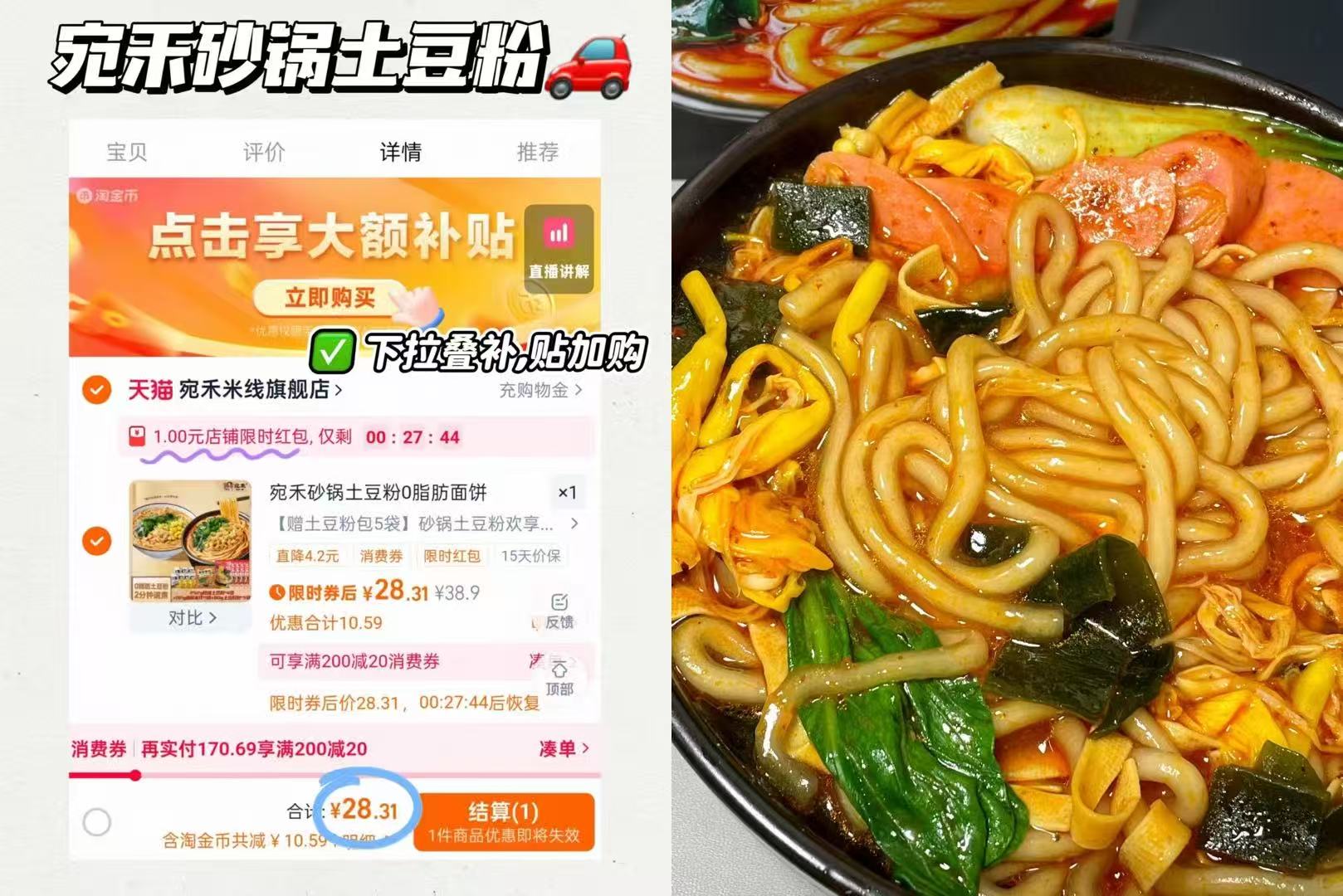 抢！宛禾砂锅土豆粉*4袋+麻酱米线*1袋