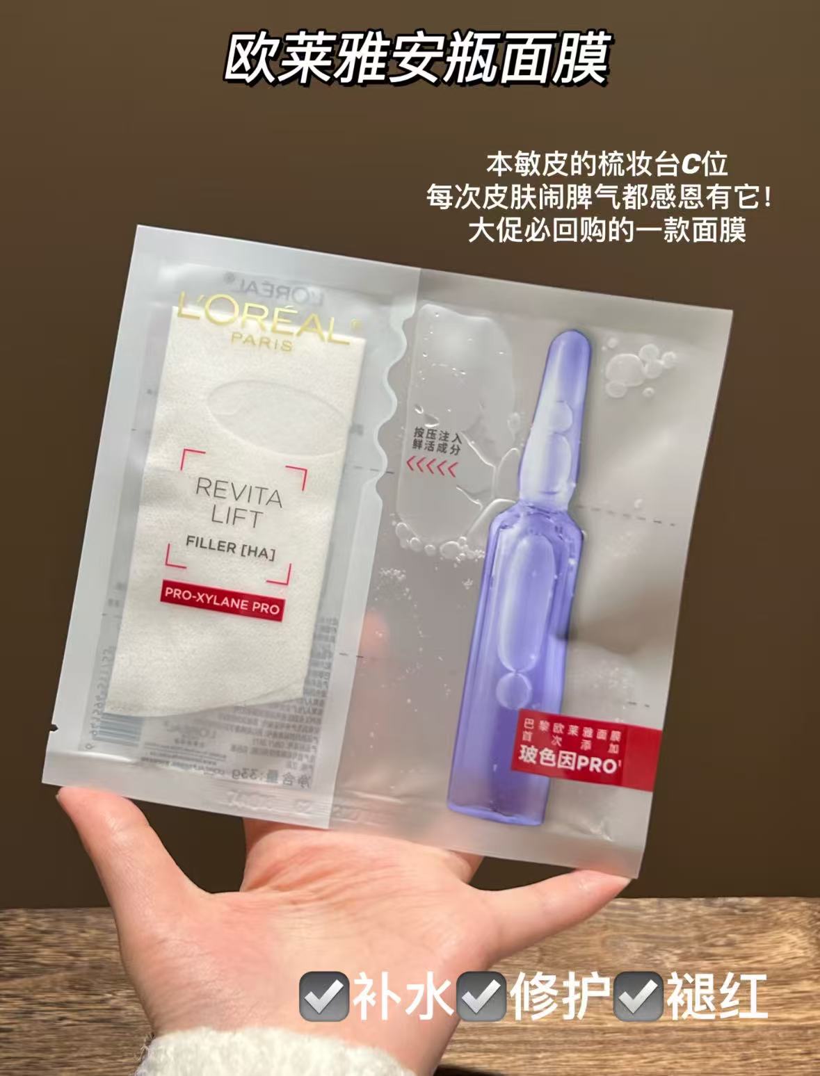 欧莱雅玻色因安瓶面膜17；片