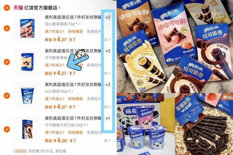 任选7件！亿滋官旗•奥利奥休闲零食合集