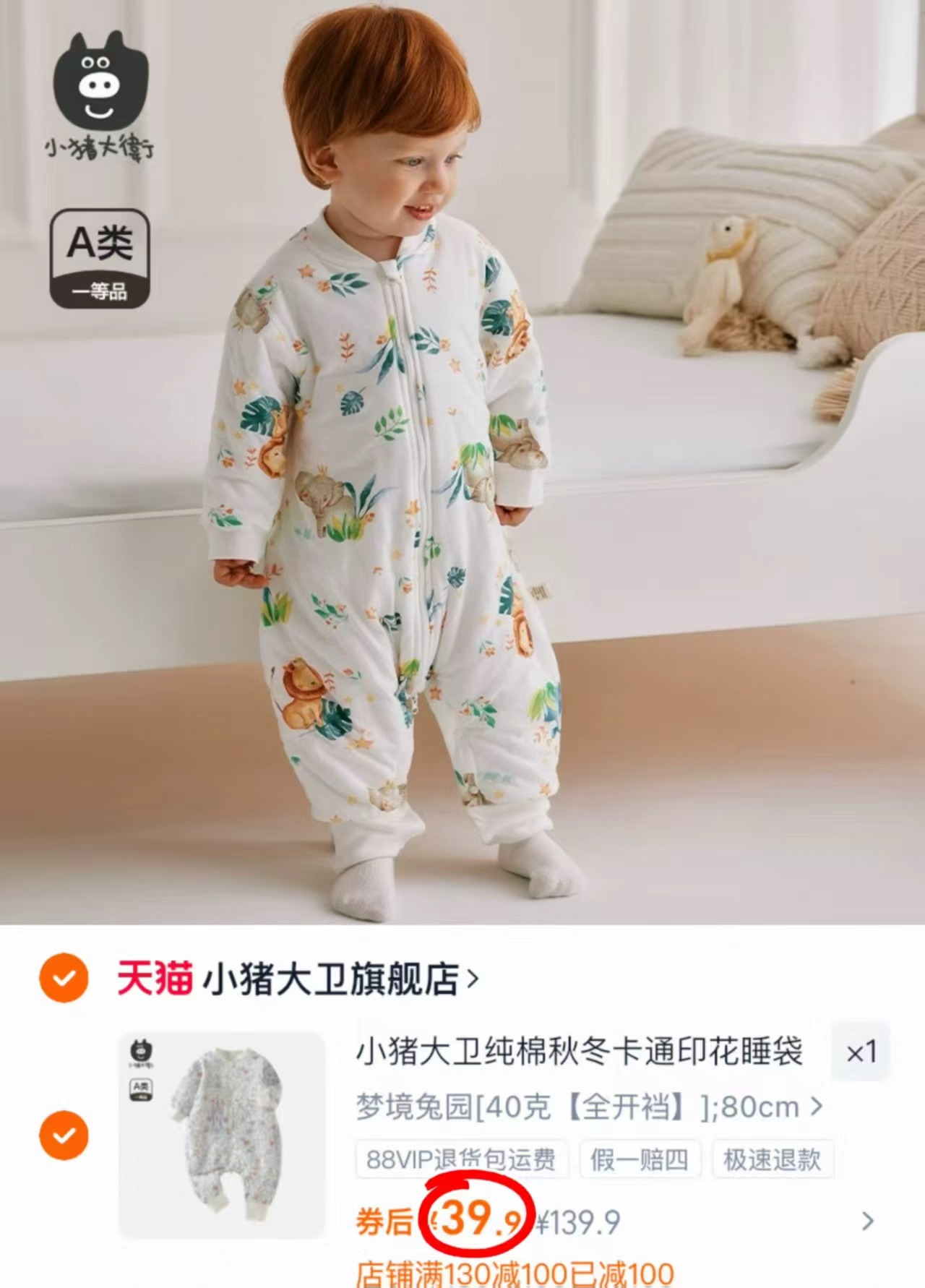 小猪大卫秋冬儿童夹棉睡袋