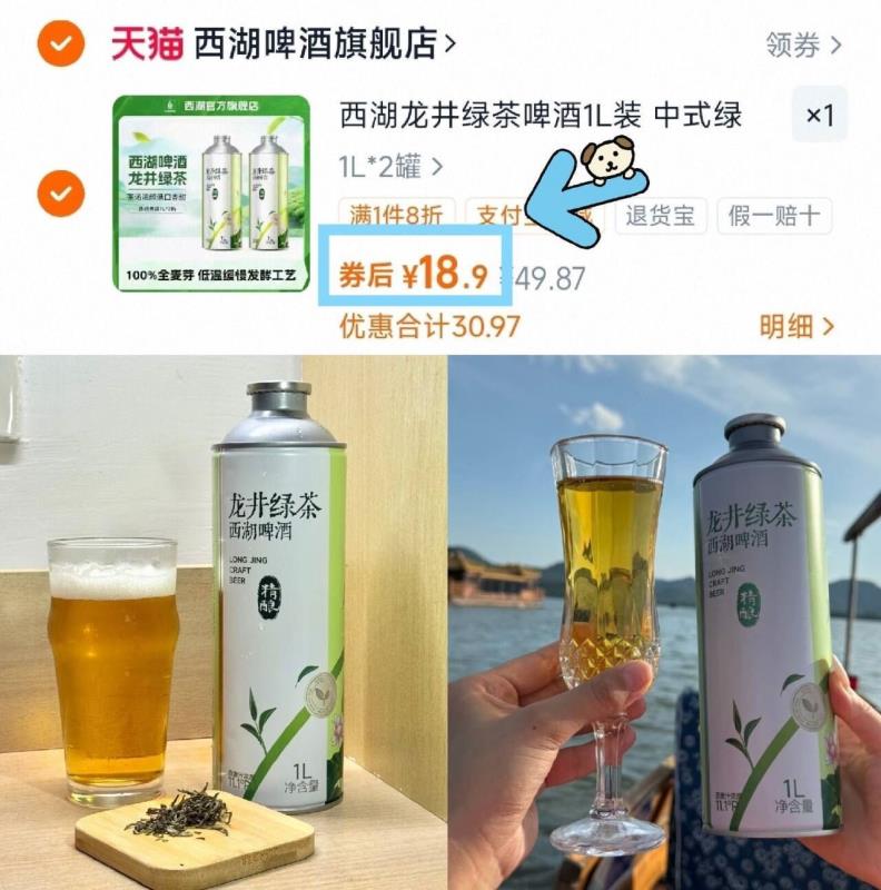 【1L*2罐】西湖龙井绿茶啤酒2罐
