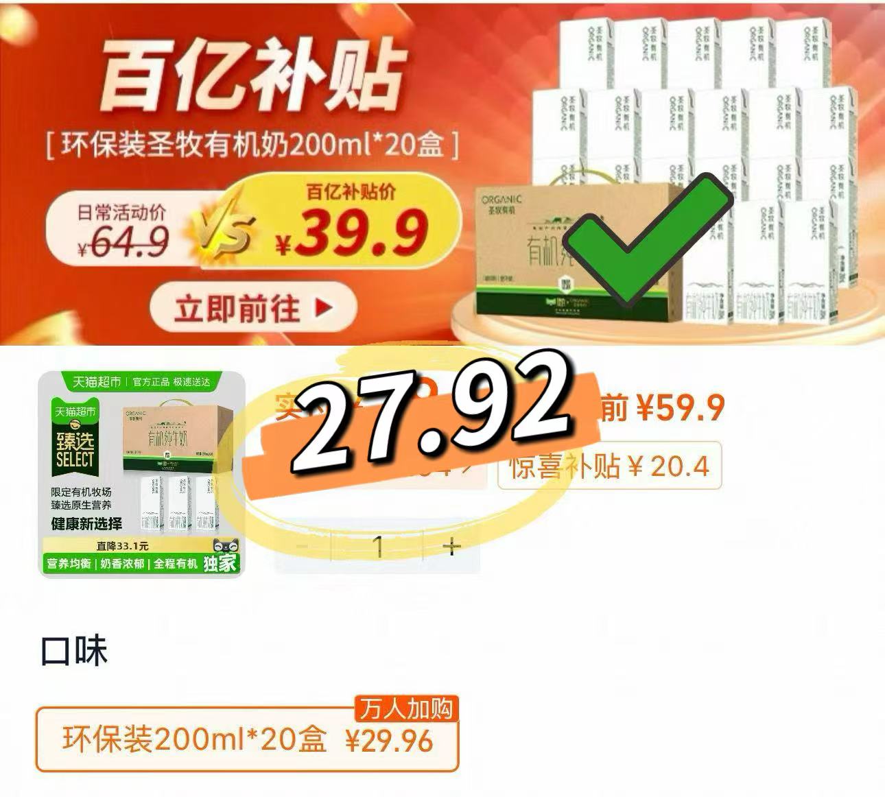 1.4/盒！圣牧有机纯牛奶200ml*20礼盒装！