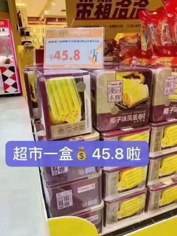 澳门永辉！传统老式鸡蛋卷200g*2盒