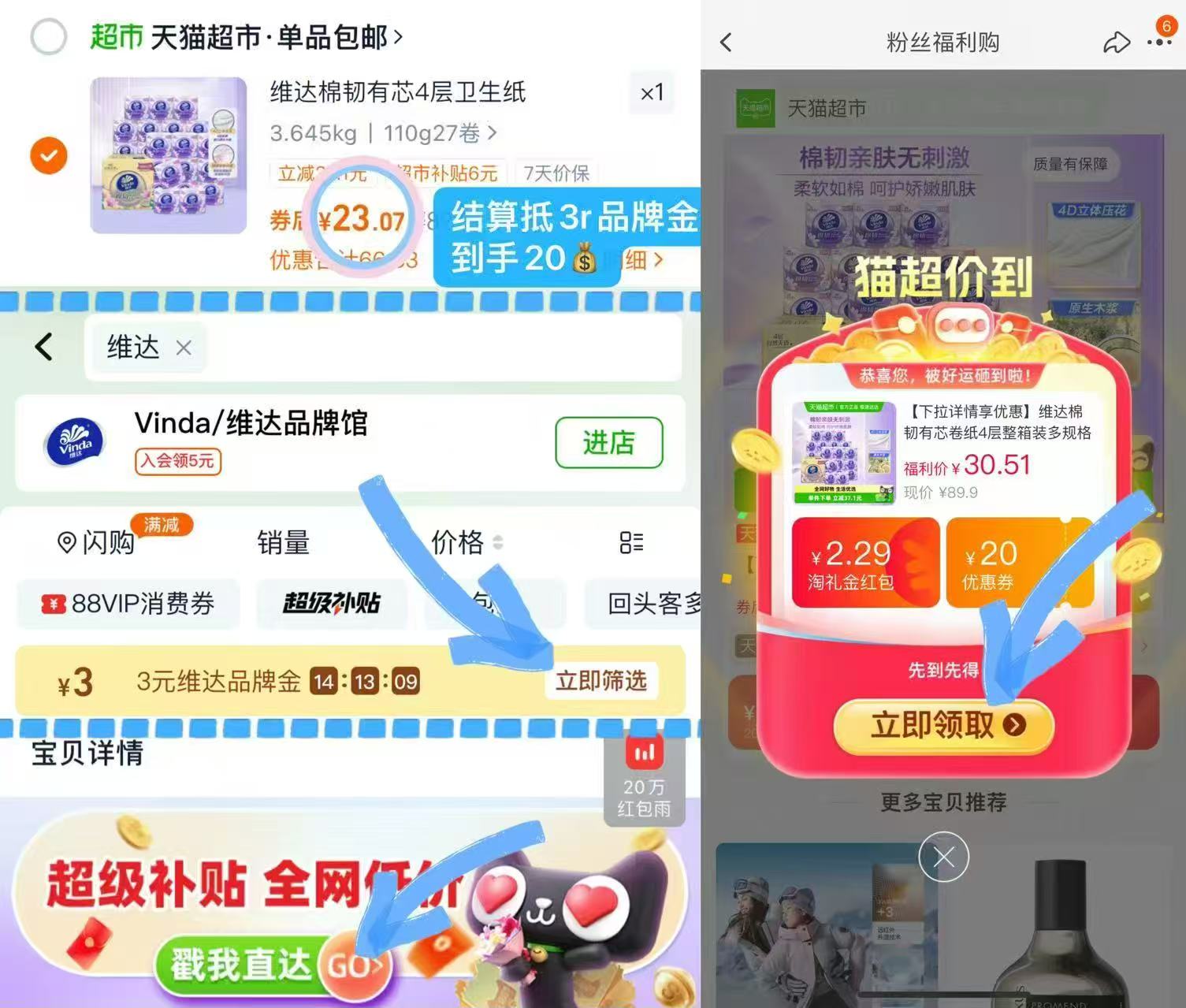 维达棉韧4层有芯卷纸整箱装多规格可选